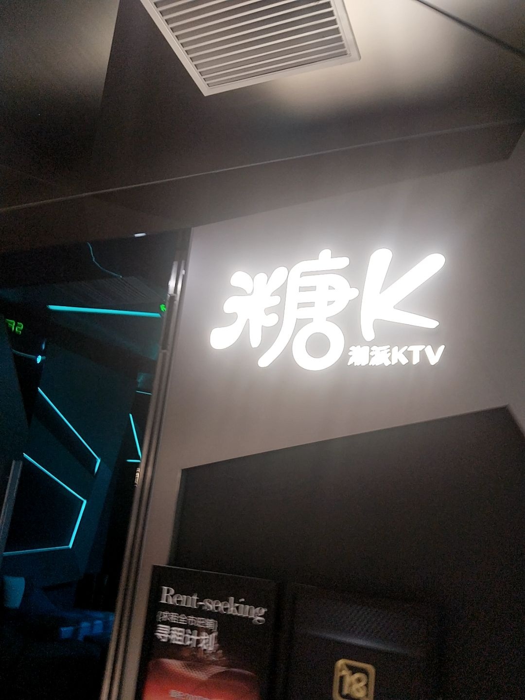 糖K·潮派KTV(太原国金店)