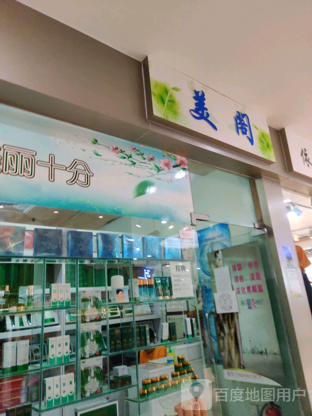 美阁(南铭购物乐园店)