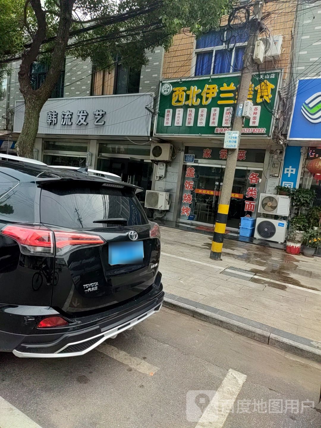 清真西北伊兰美食(天山店)