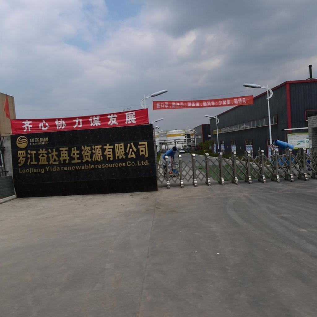 罗江益达再生资源有限公司