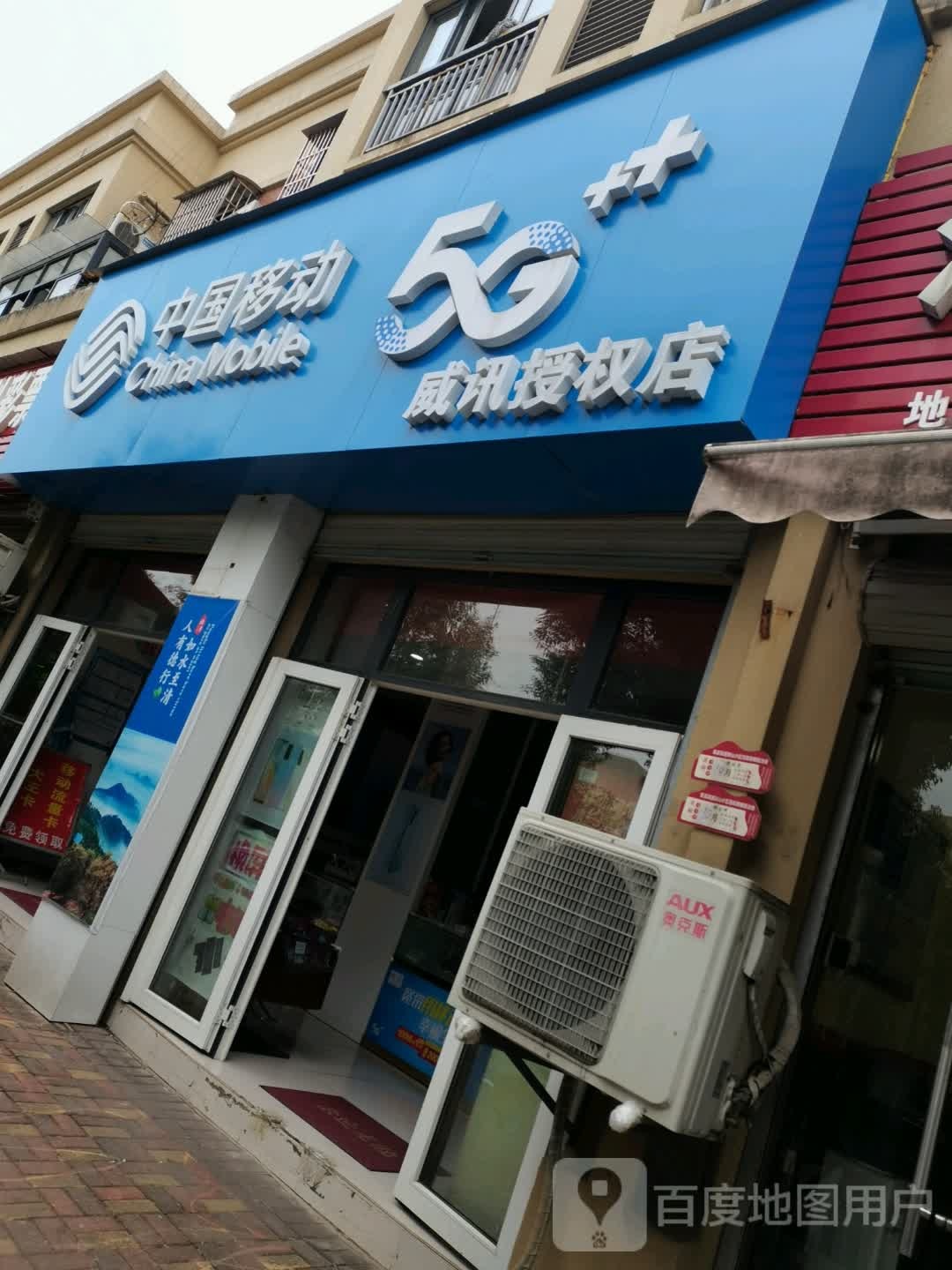 中国移动(威讯手机专卖店)