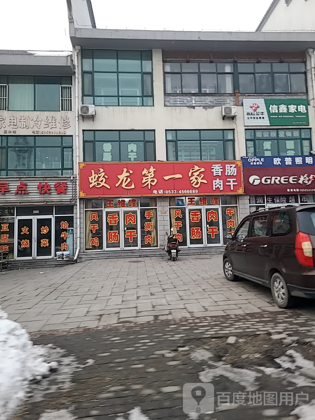 信鑫家店