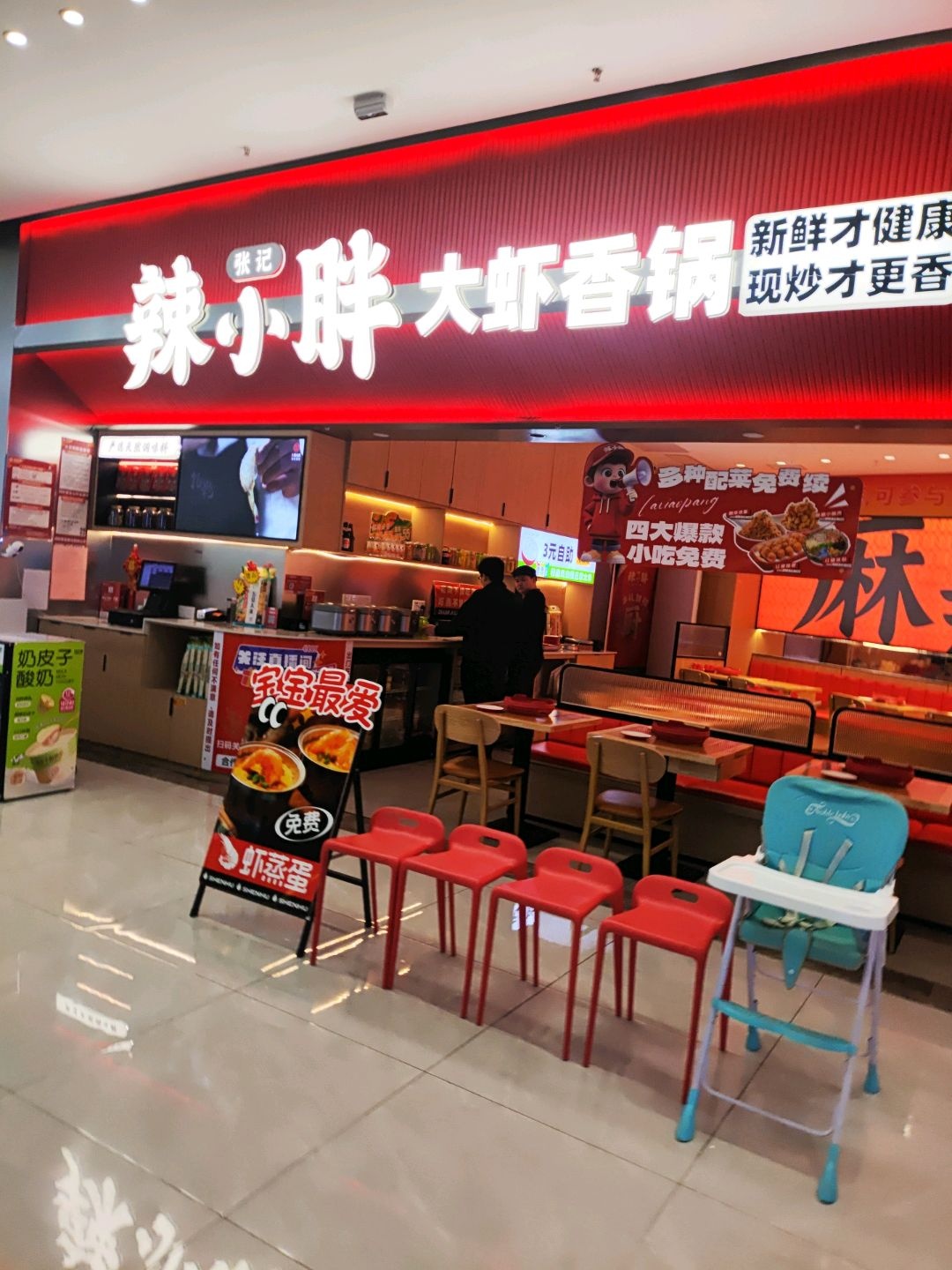 张记辣小胖大虾麻辣香锅(多彩城店)