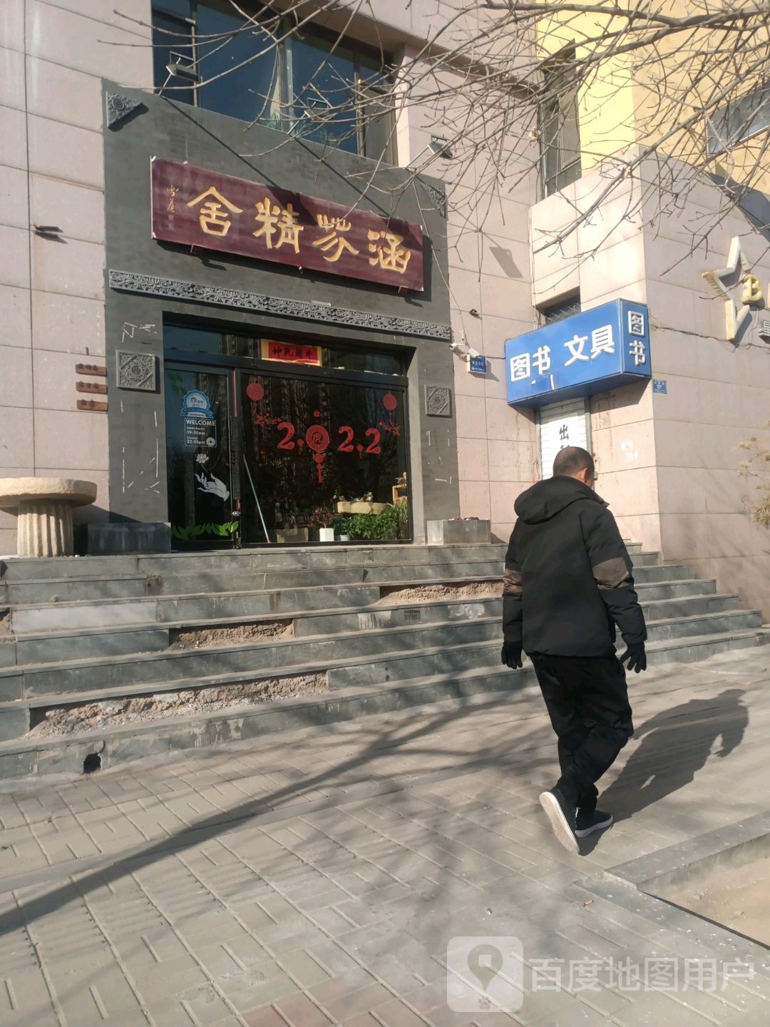 图书纹文具