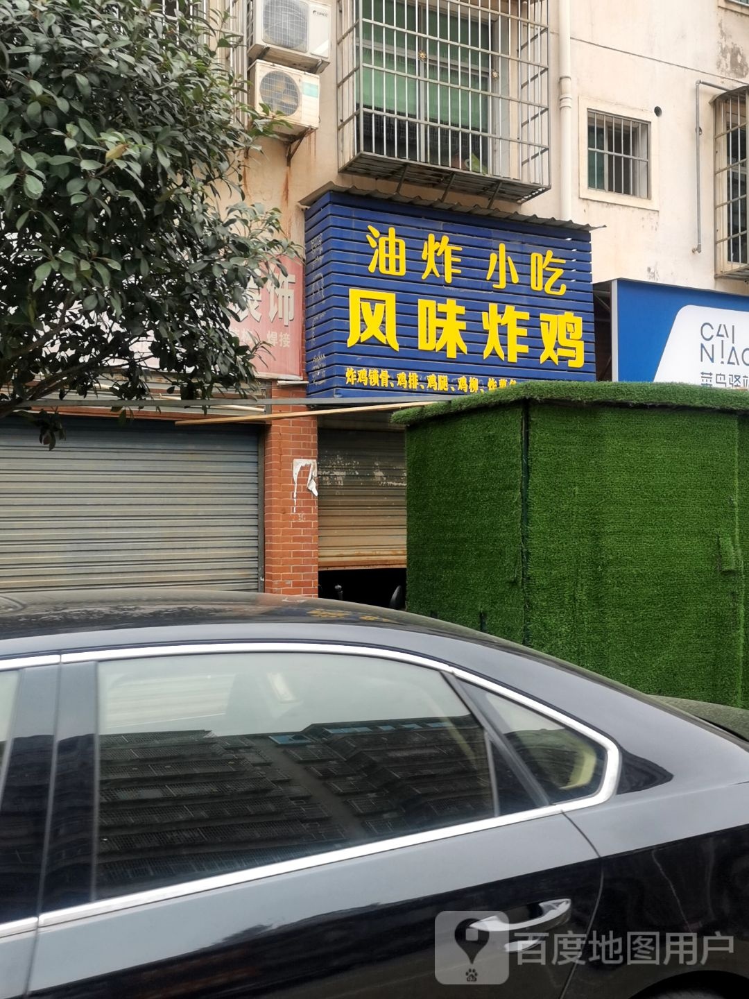 油炸小吃风味炸鸡
