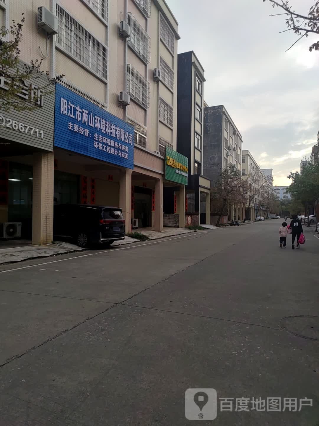 跃莱健康管理中心(新平路店)