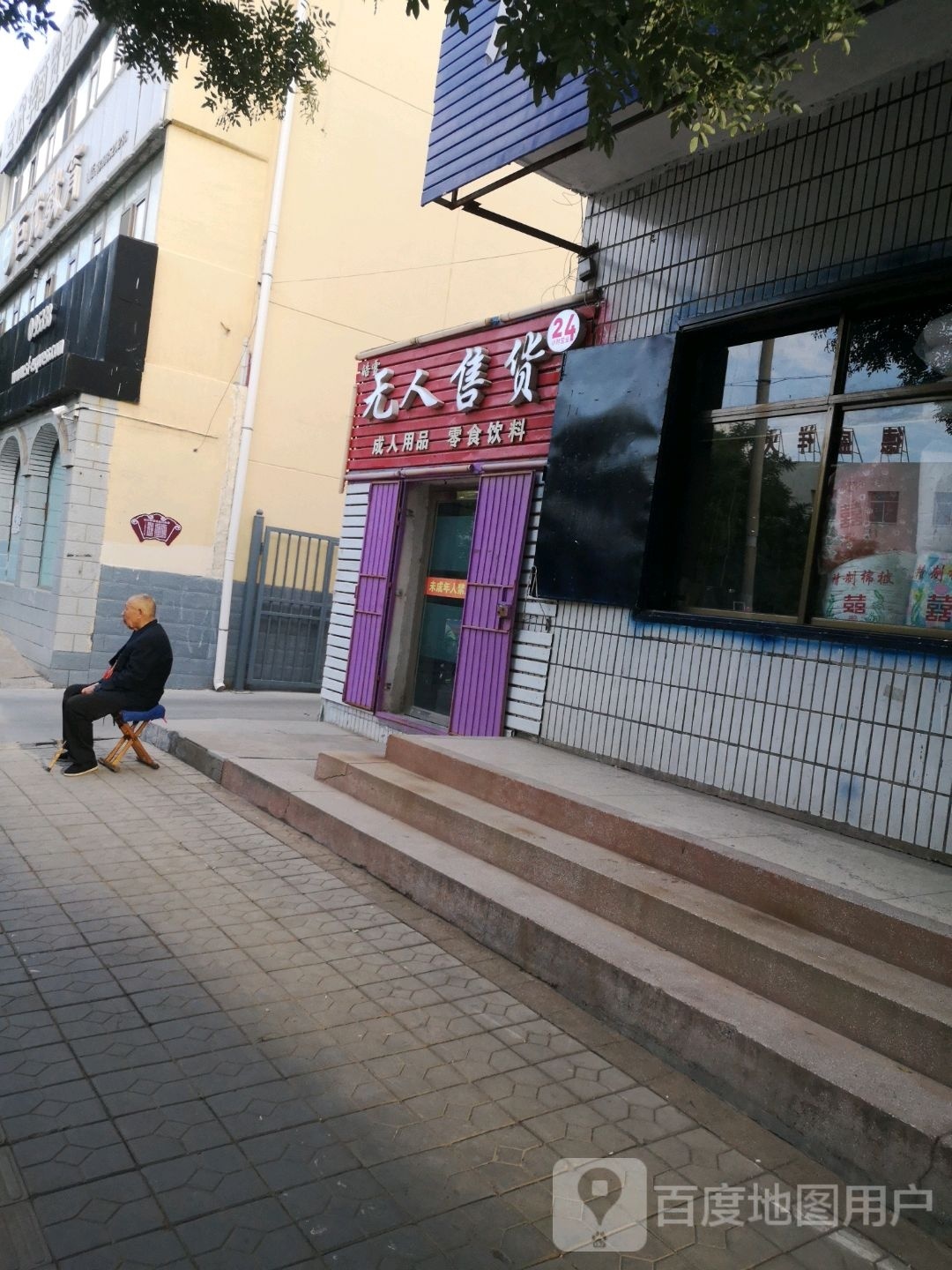皓雪无人售货