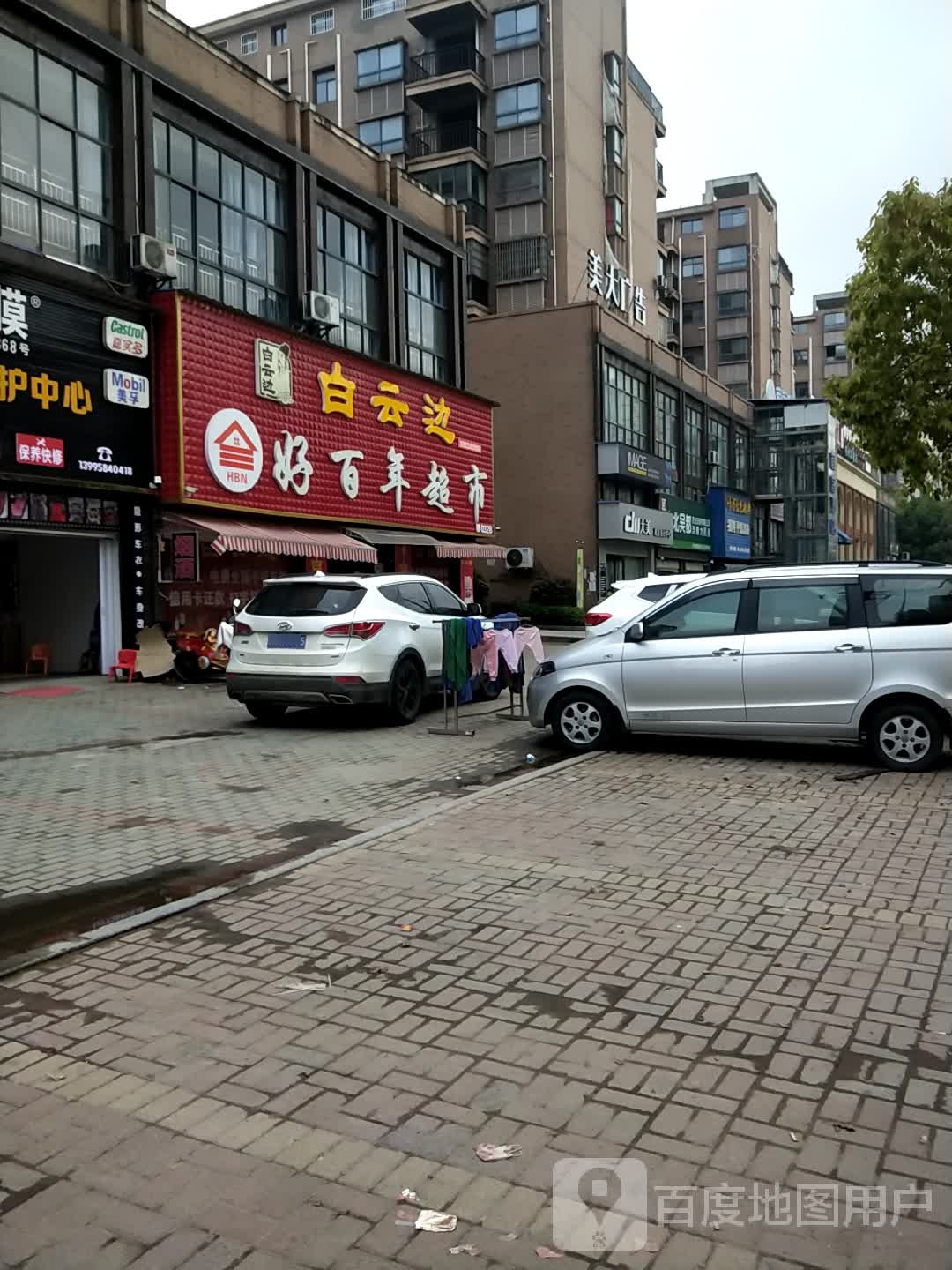 好百年超市(创业北路店)