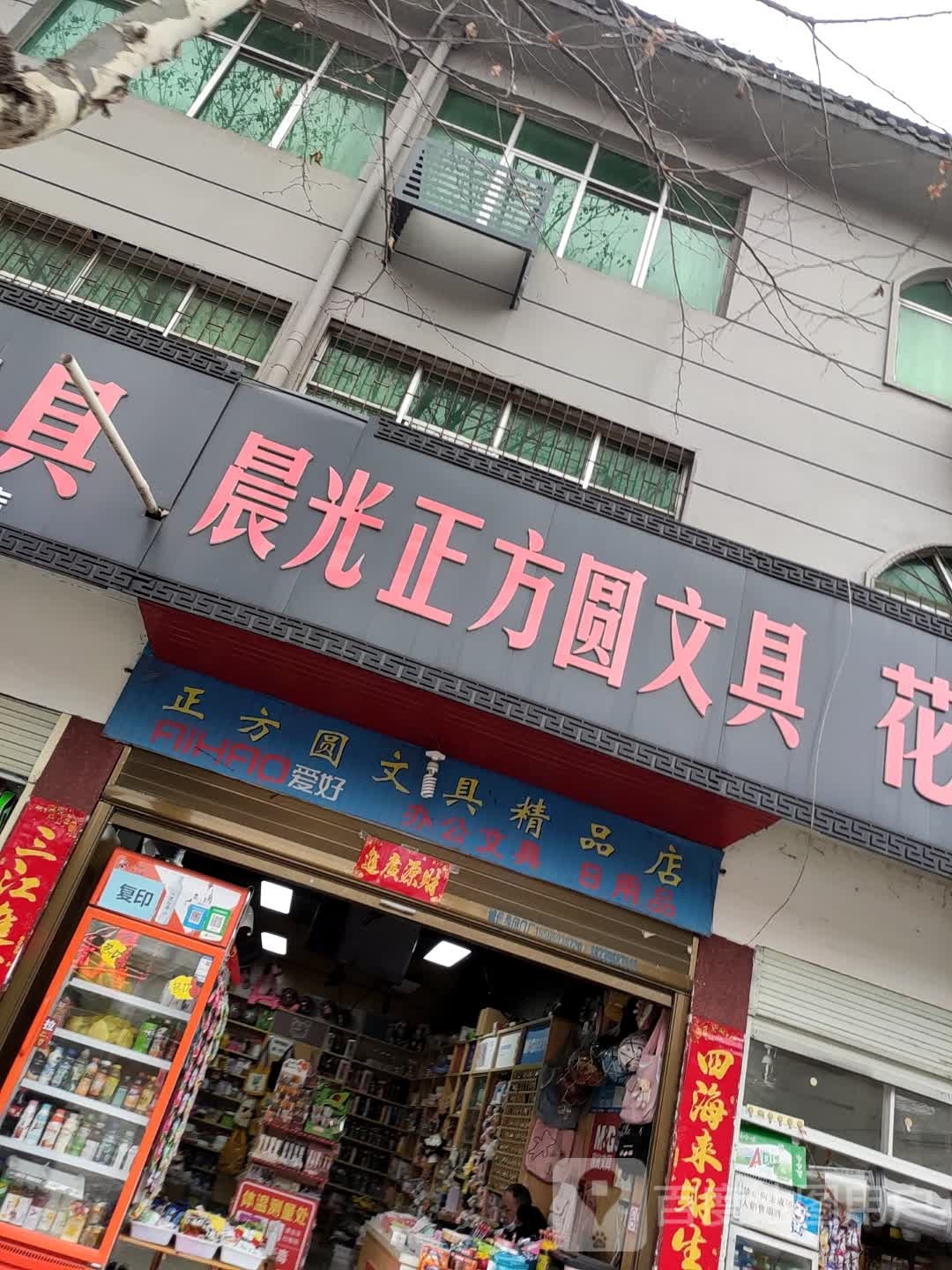 泌阳县晨光文具(泌水三中店)