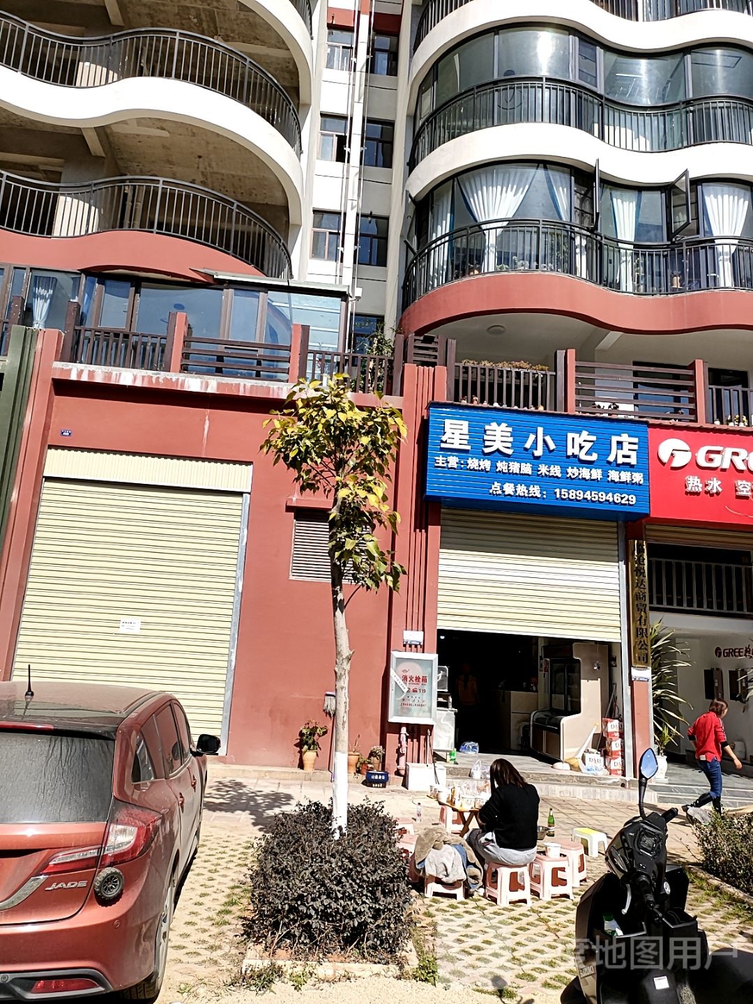 星mei小吃店