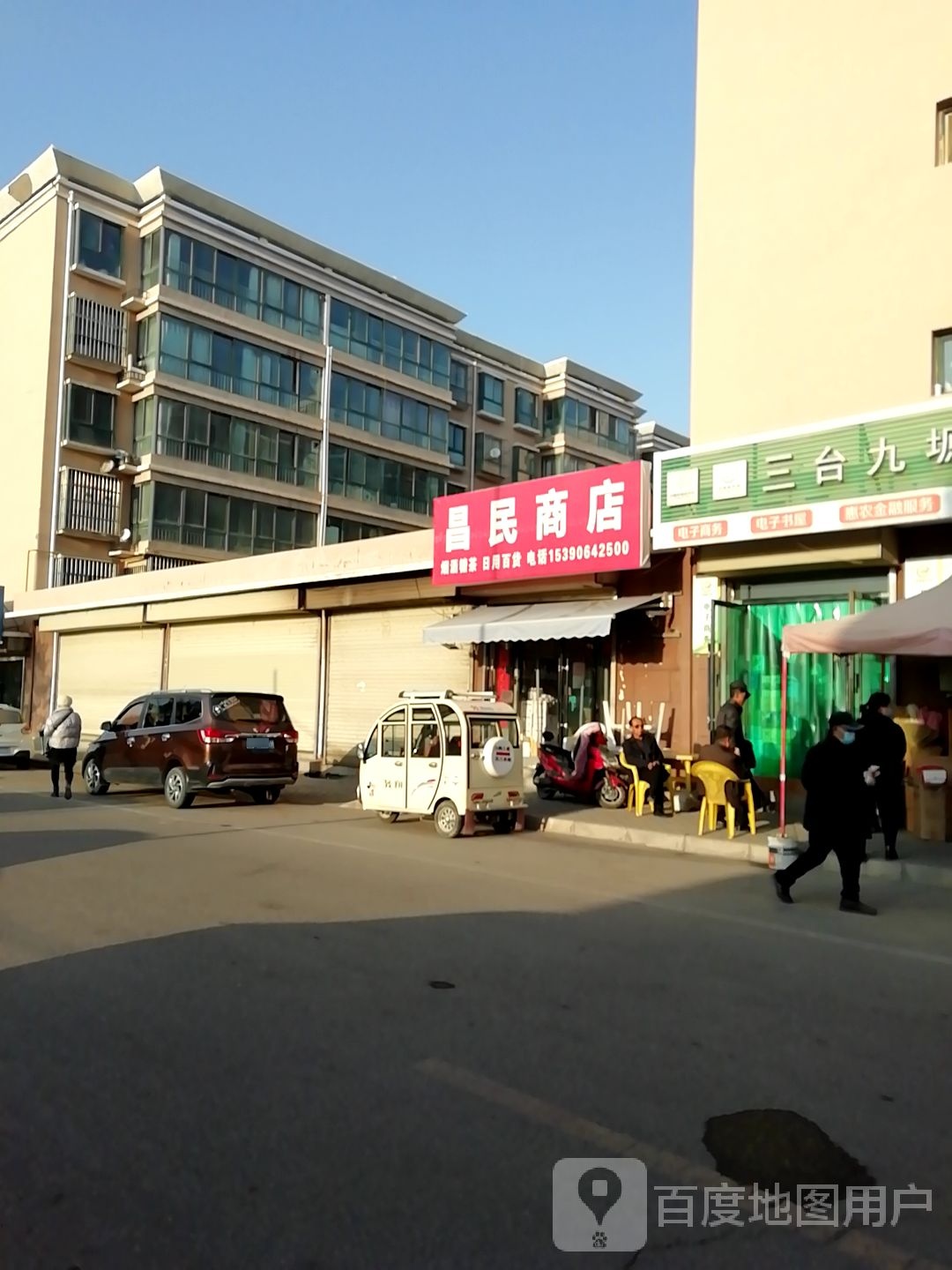 昌民商店