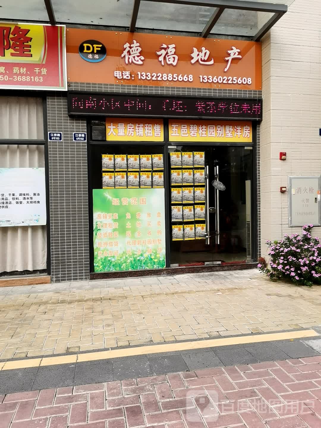 德福地产