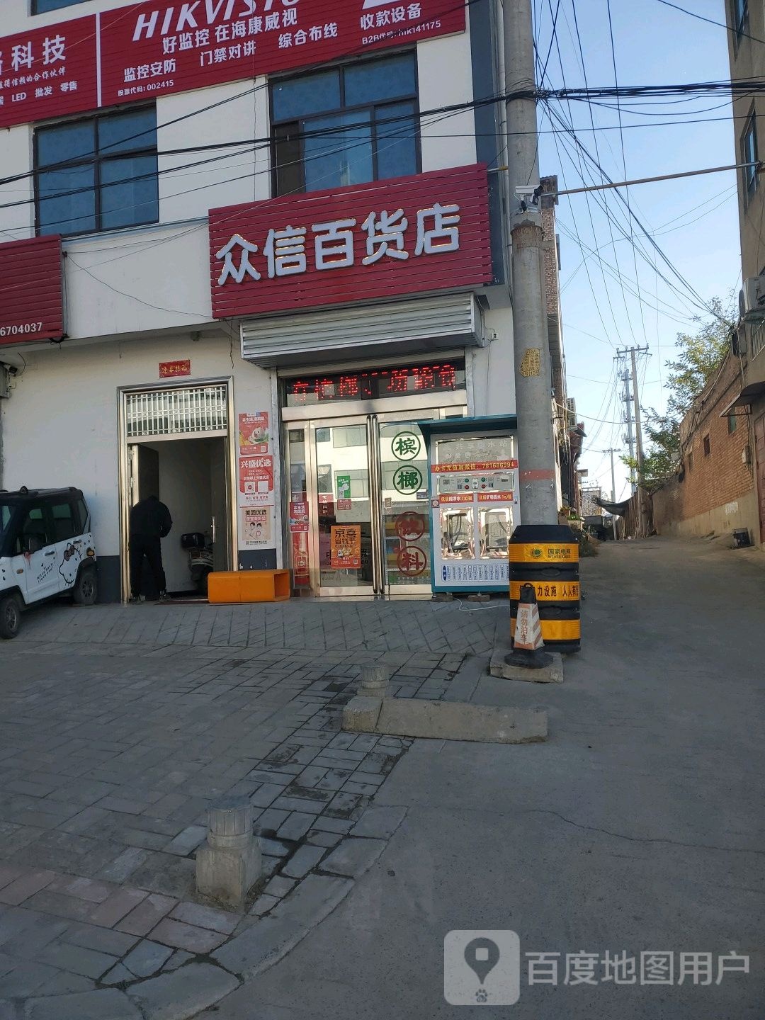 众信百货店