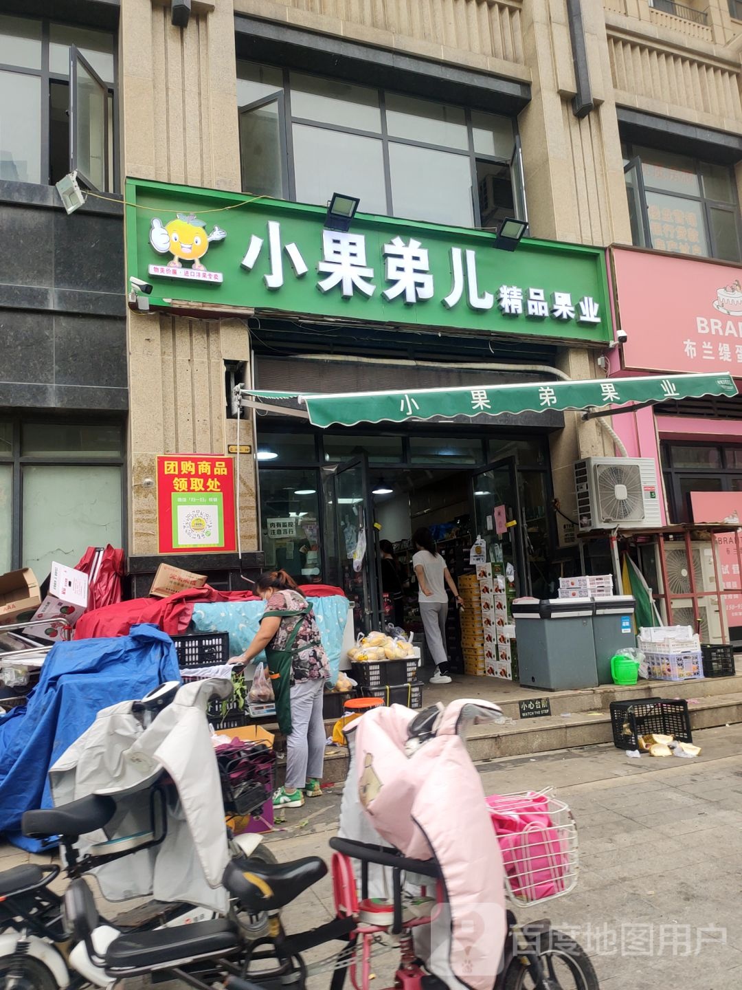 小果弟儿精品果业(文昌路店)