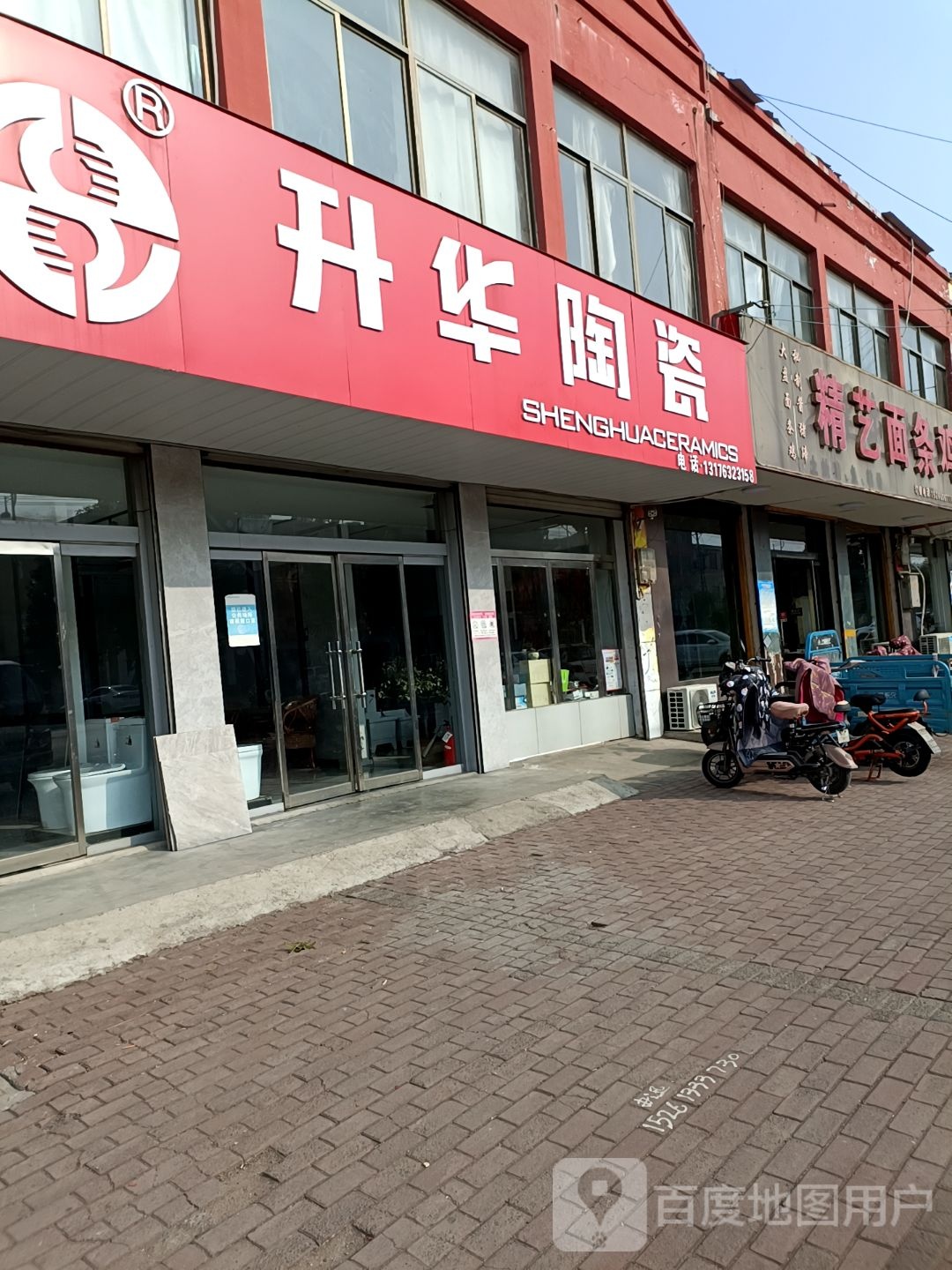 升华陶瓷(汉诺路店)