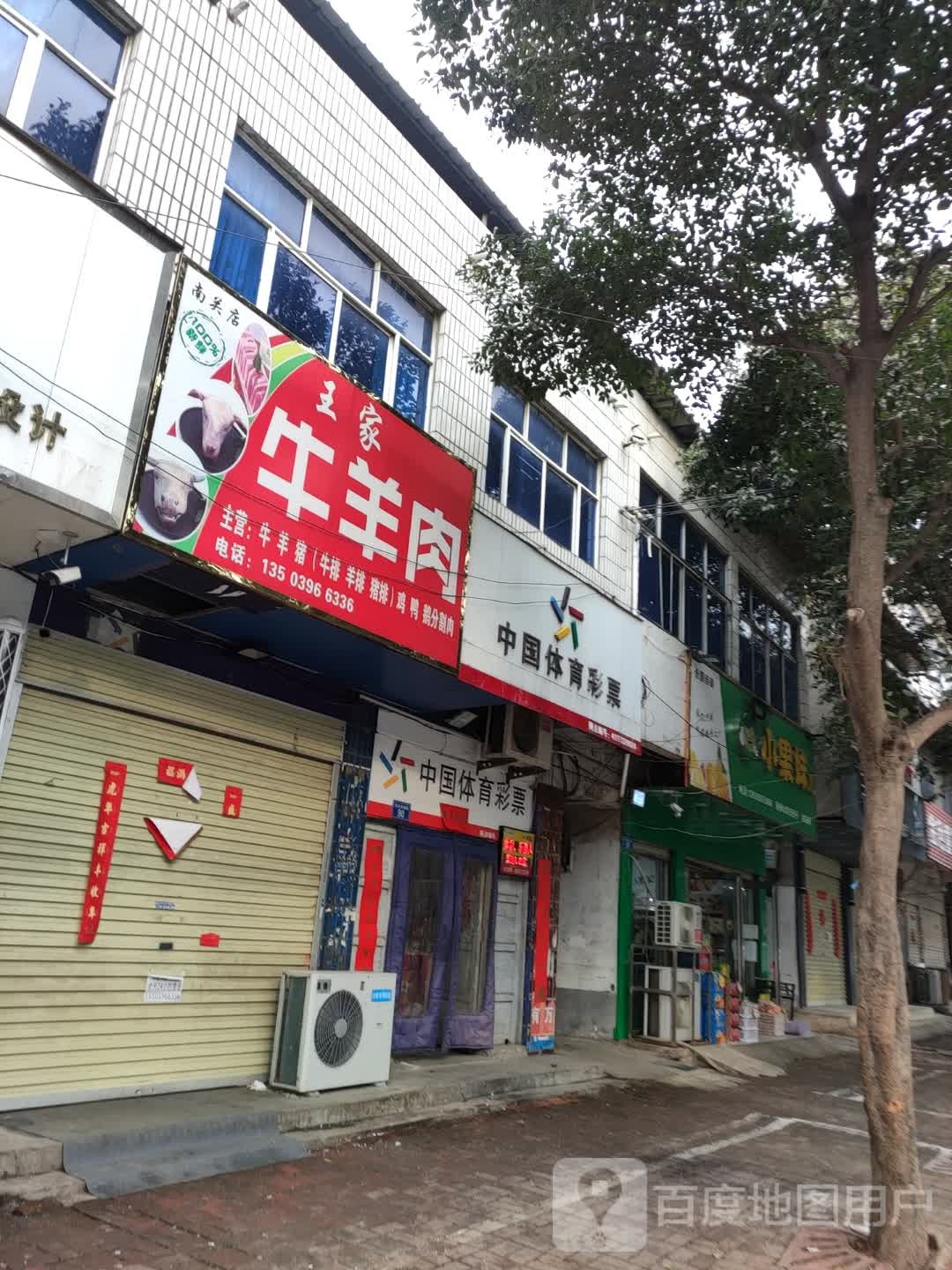 上蔡县小果妹儿(朝阳路店)