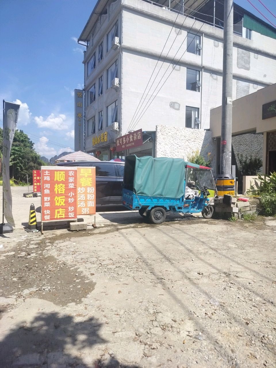 优可多小食杂店