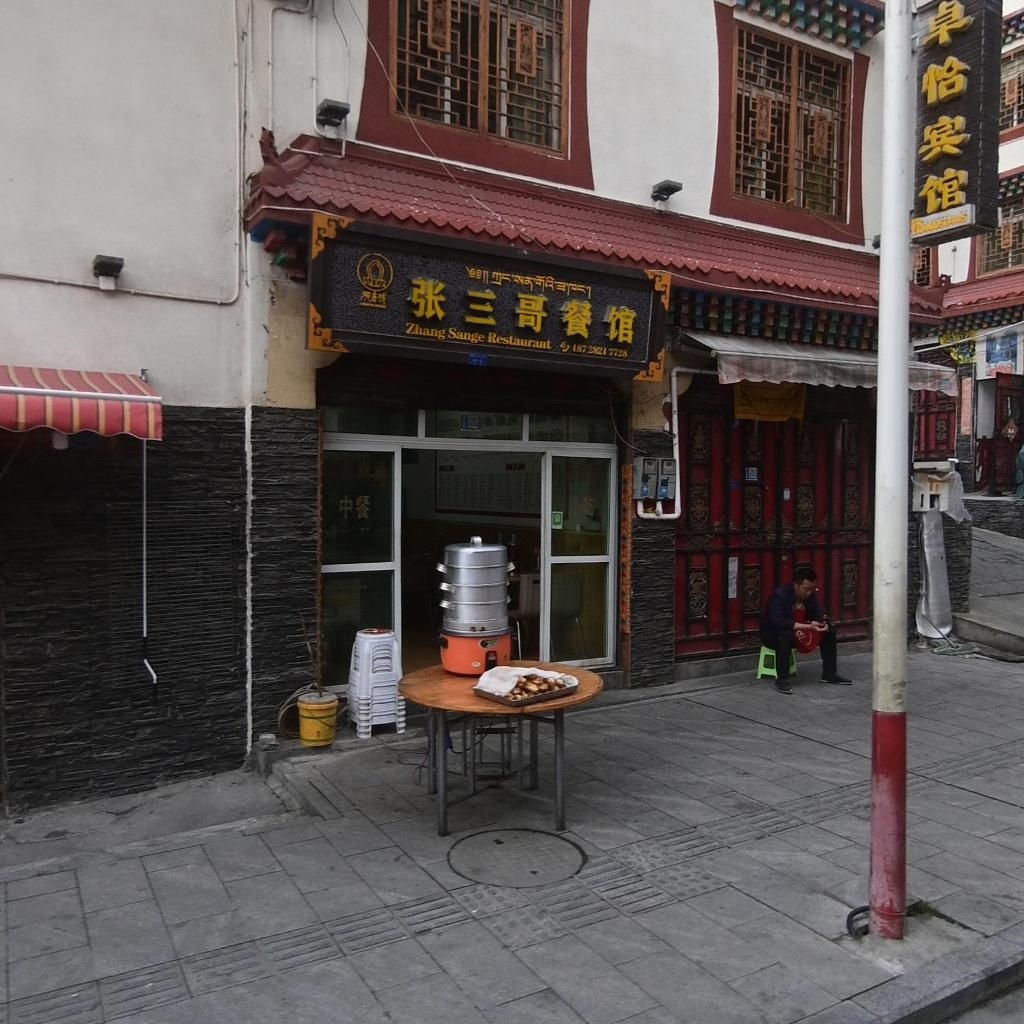 张三哥餐馆