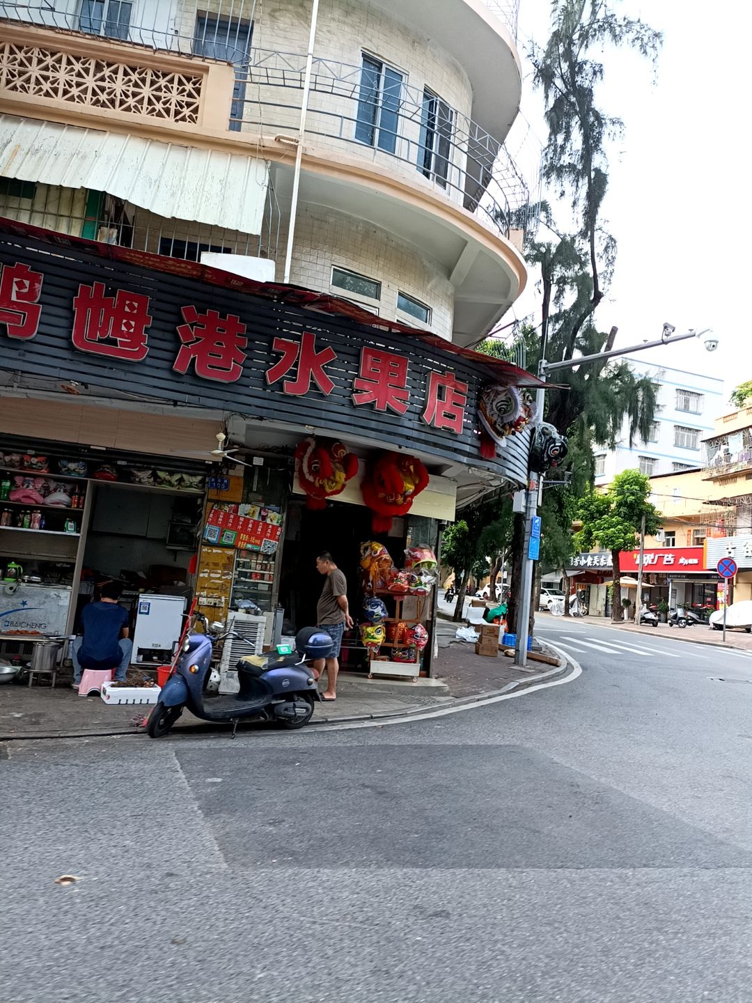 鸭乸水果店