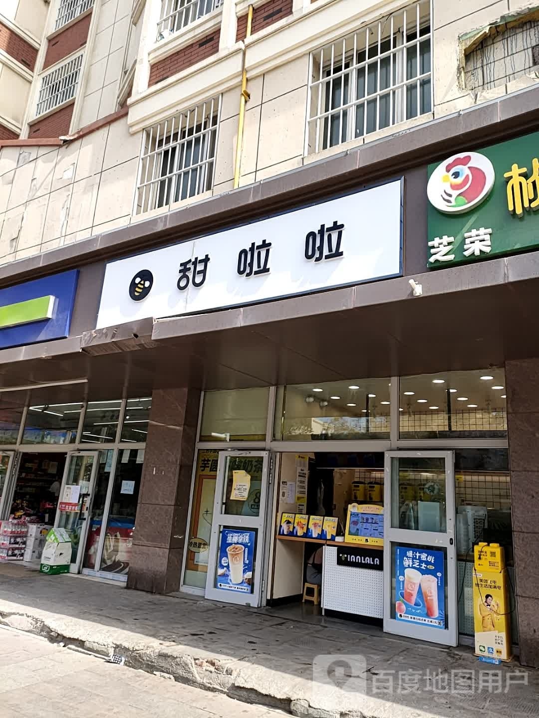 甜拉啦(新民东街店)