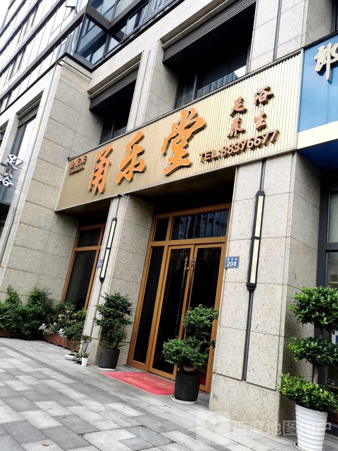 怡莲甬乐影院足道SPA(东部新城店)环境