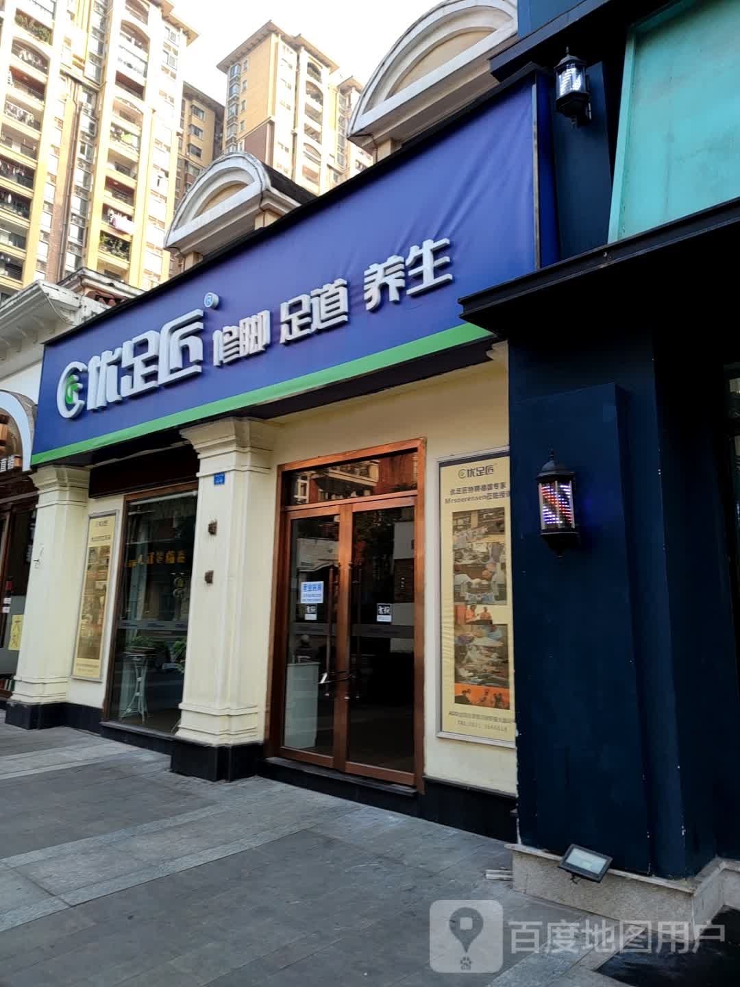 优足匠修脚足道人生