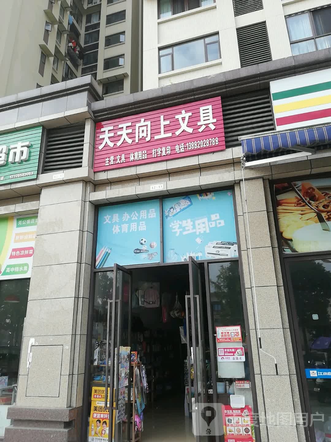 天天向上文具(千佛大道一段店)