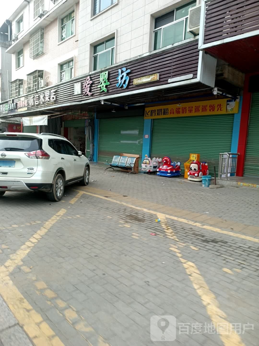 诚信水果店