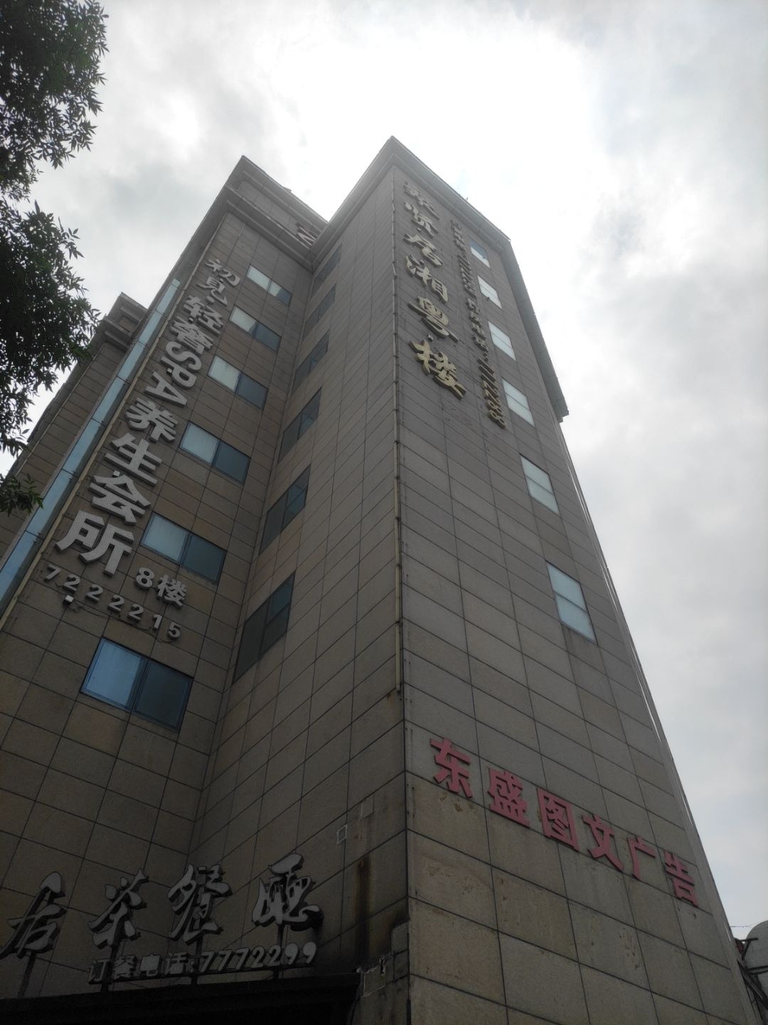 禅茶轻奢SPA养生会所