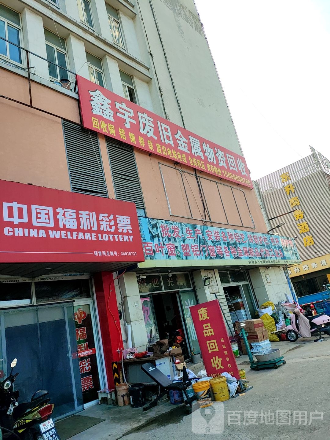 鑫宇废旧金属物资回收