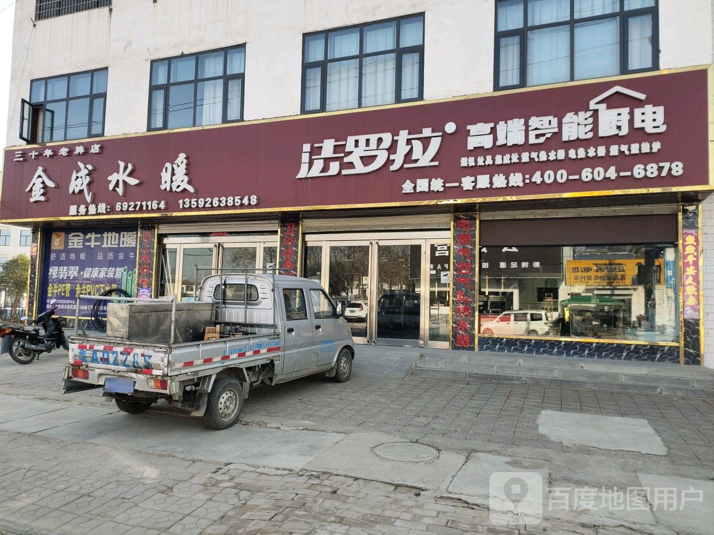 金成水暖