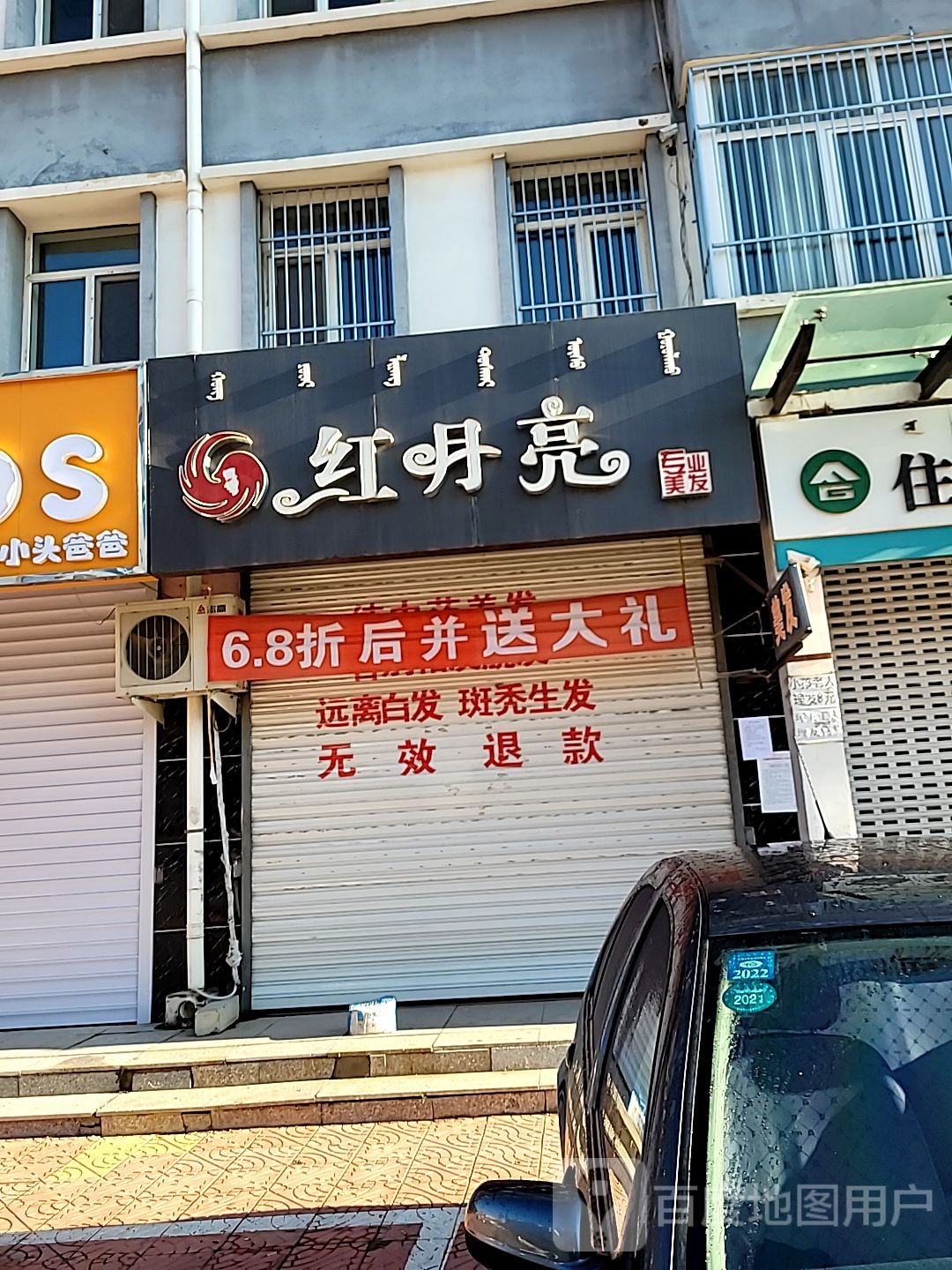 红月亮阿专业美发