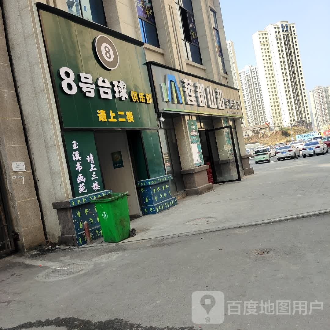 8号台球俱乐部(扶阳路店)