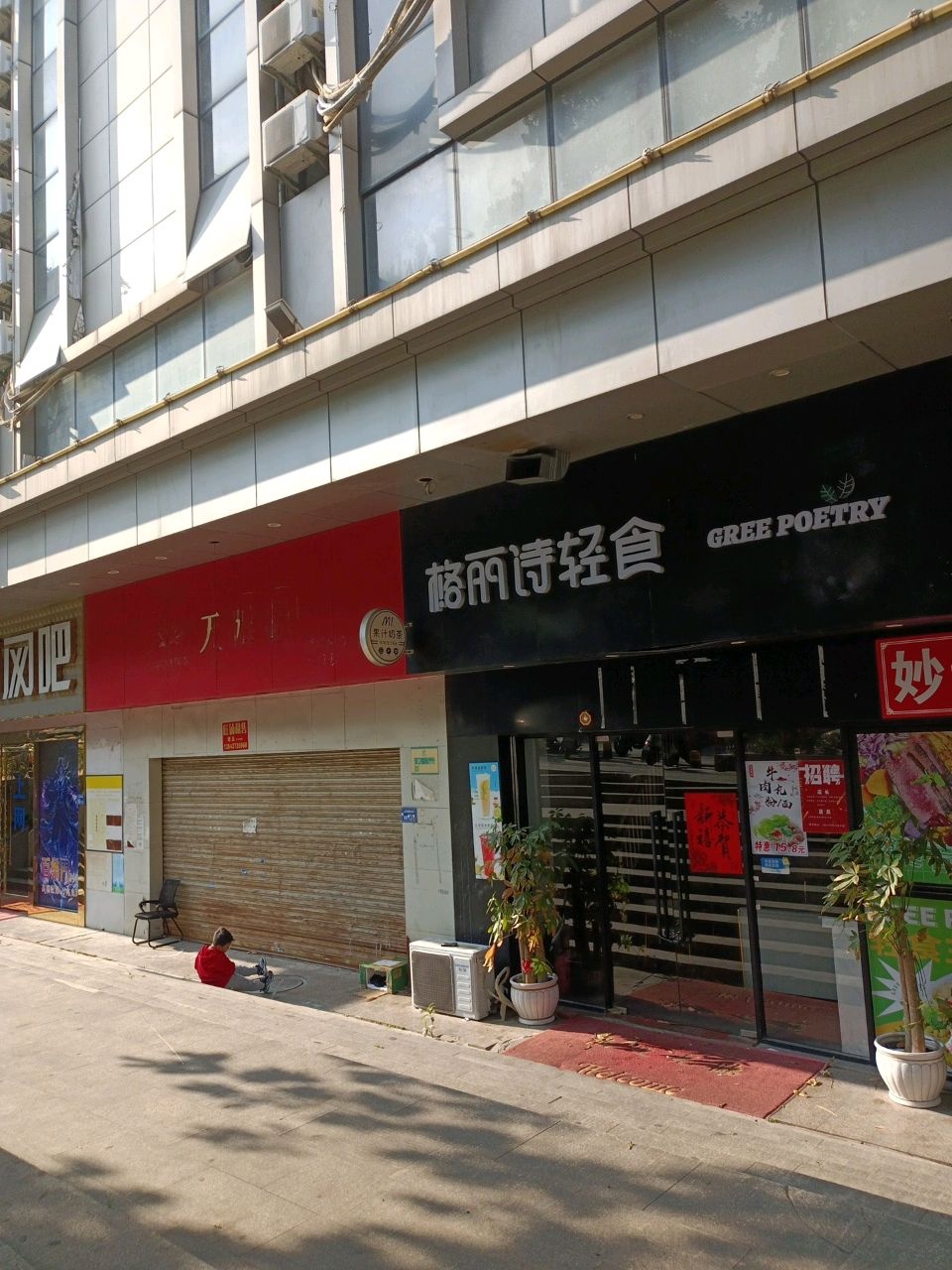 格丽诗轻食(惠阳店)