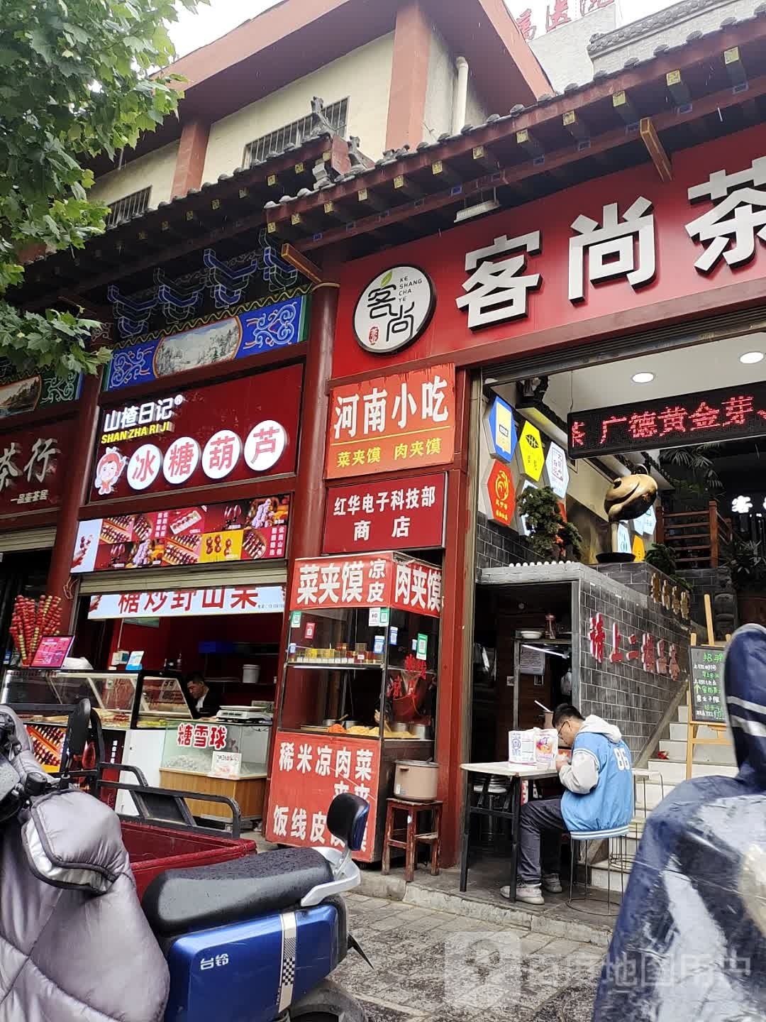 红华电子科技部商店