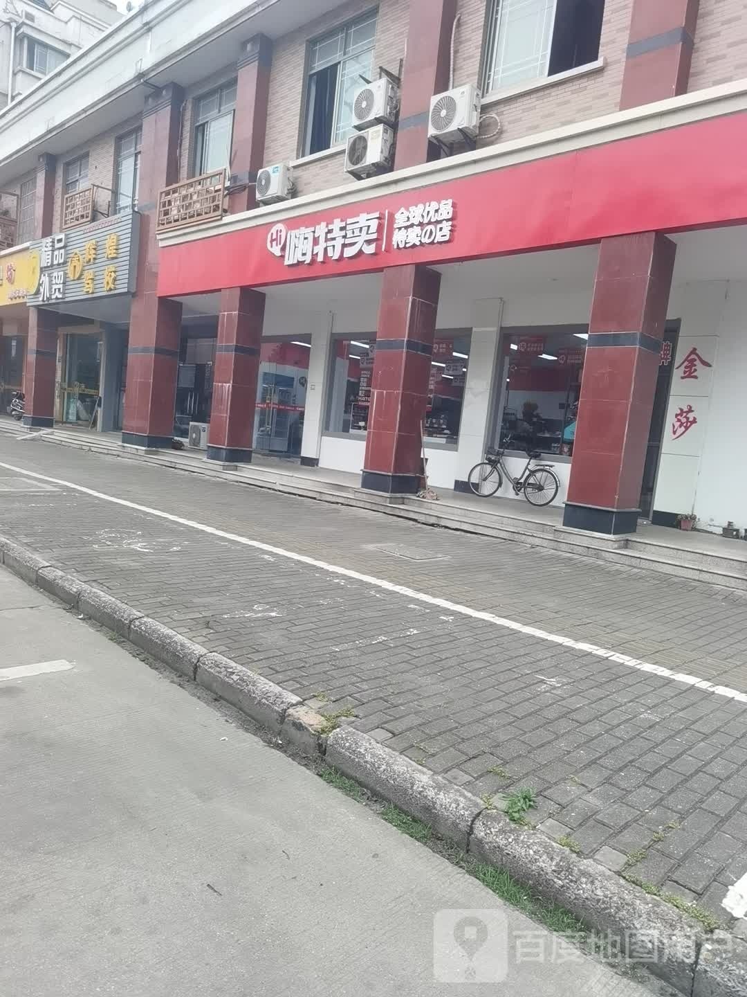 嗨专卖(平望店)