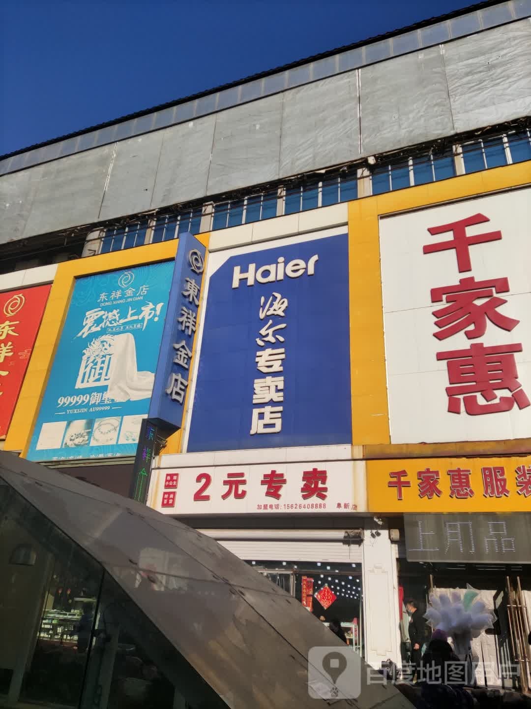 东祥金店(解放大街店)