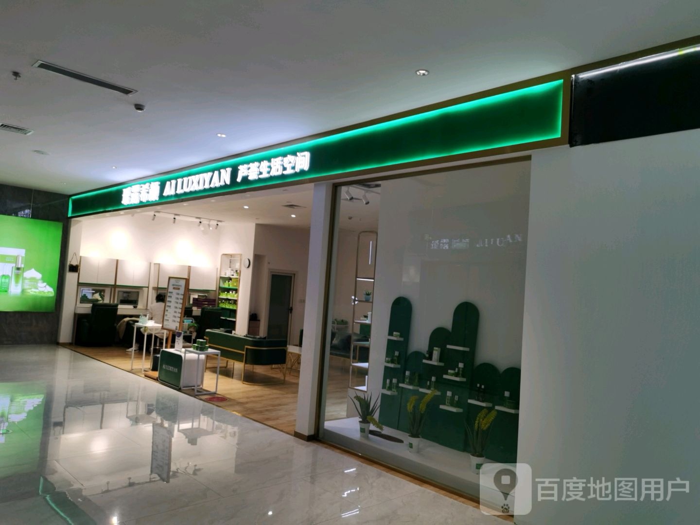 瑷露希颜芦荟生日空间(恒太太平洋购物中心固始店)