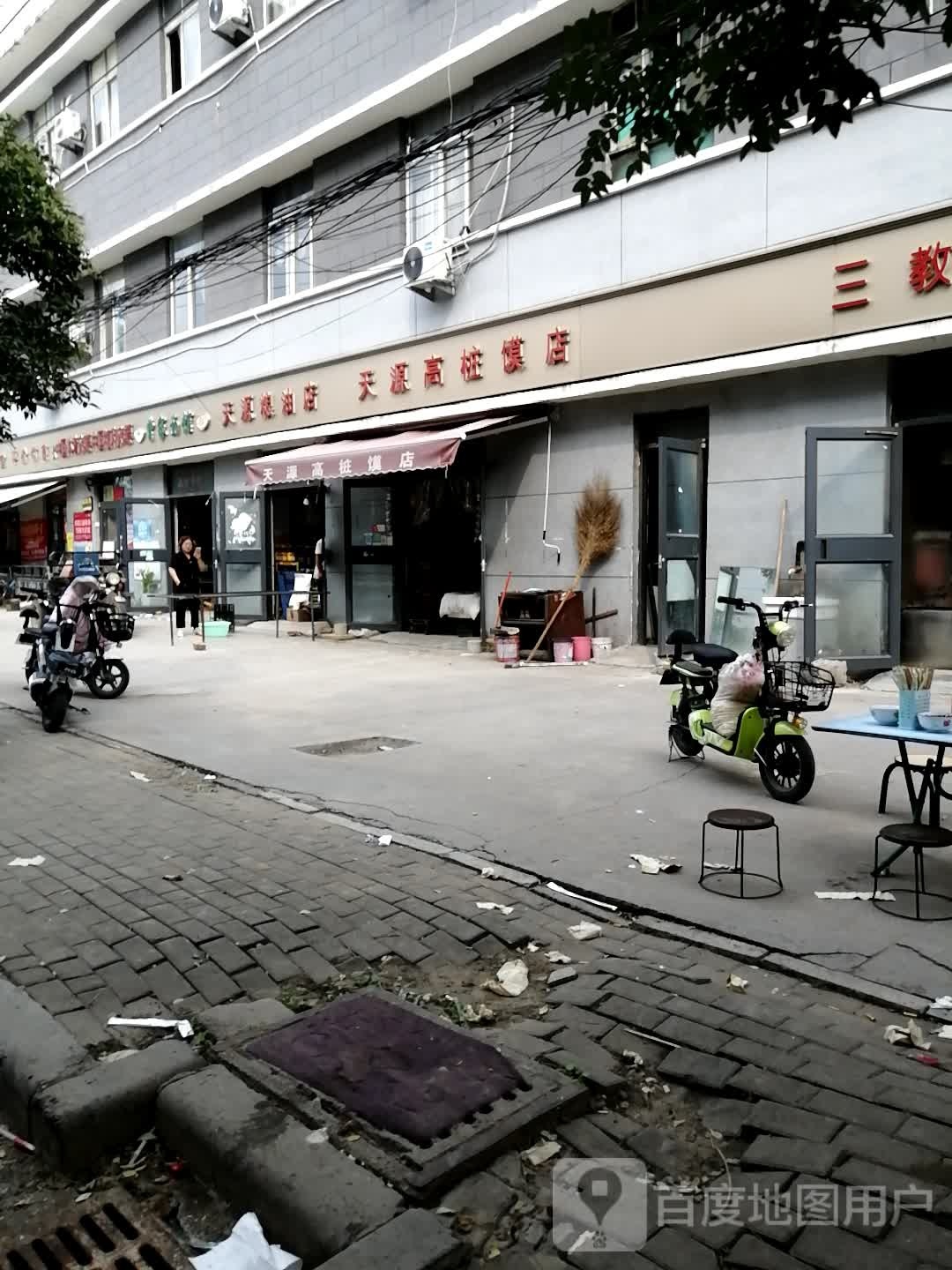 天源粮油店