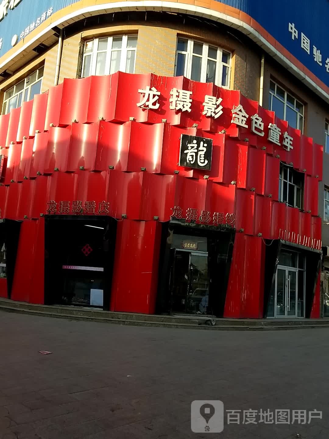 路摄影(金色童年旗舰店)