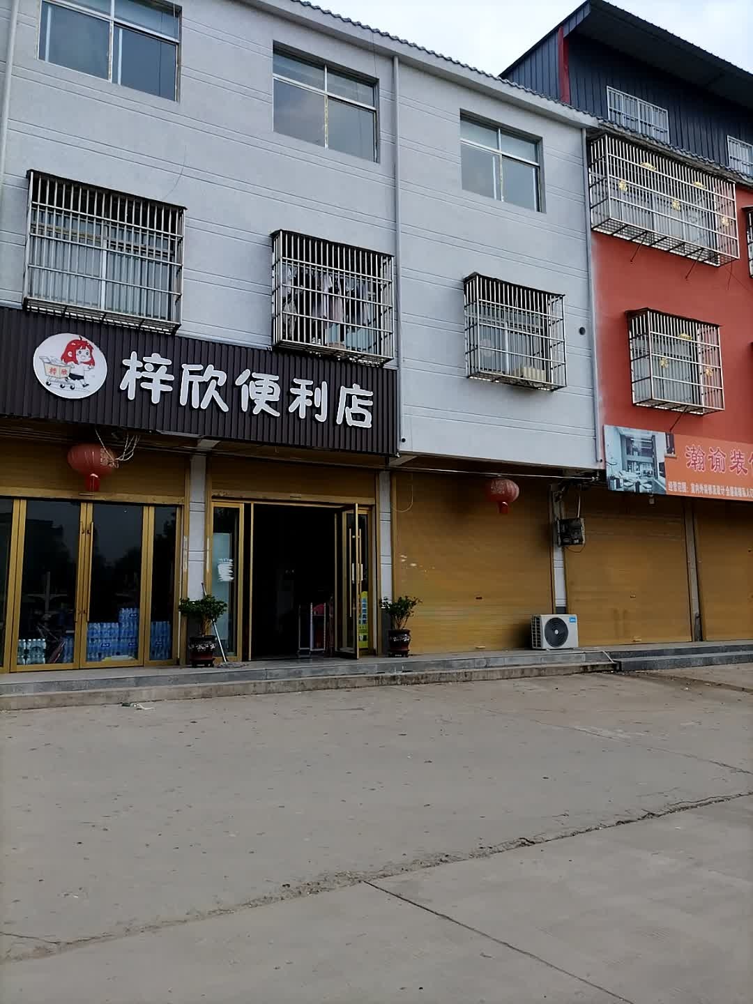 梓欣便利店