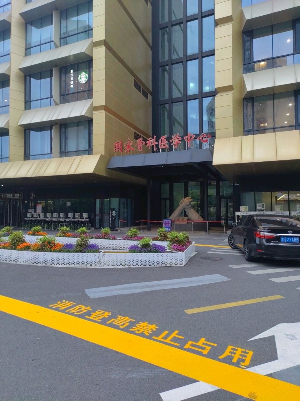 国家骨科医学中心
