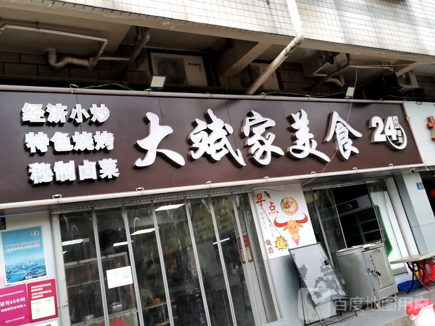 大兵家美食(星星社区店)