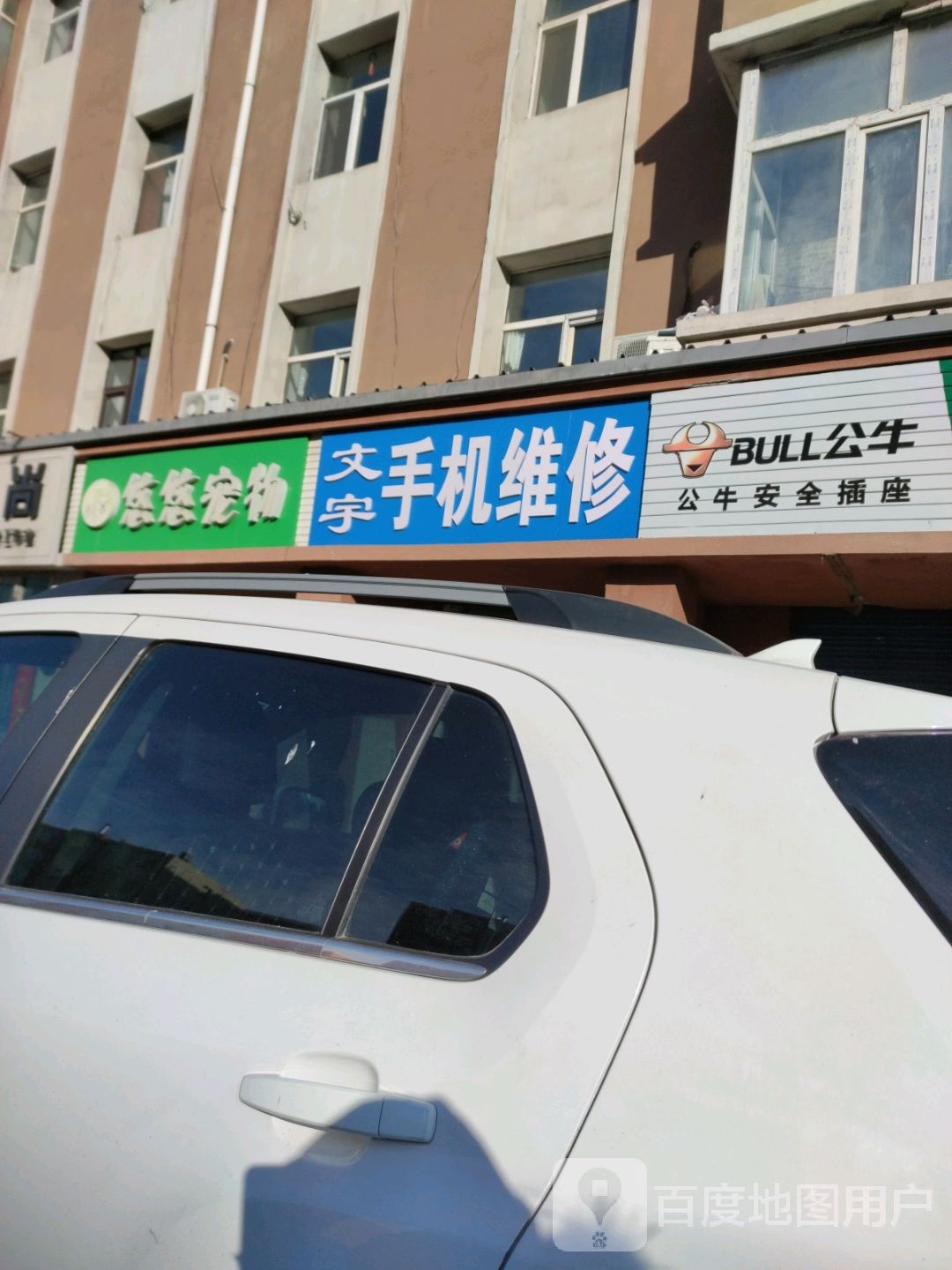 文宇手机维修