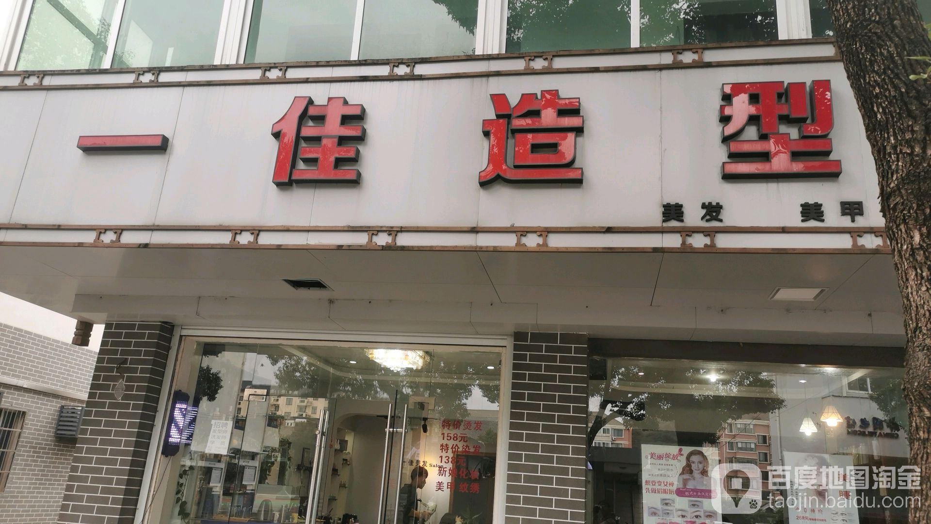 一佳造型(欣港路店)