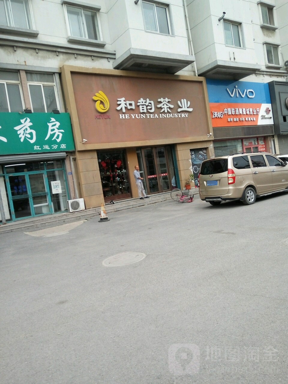 和韵茶业