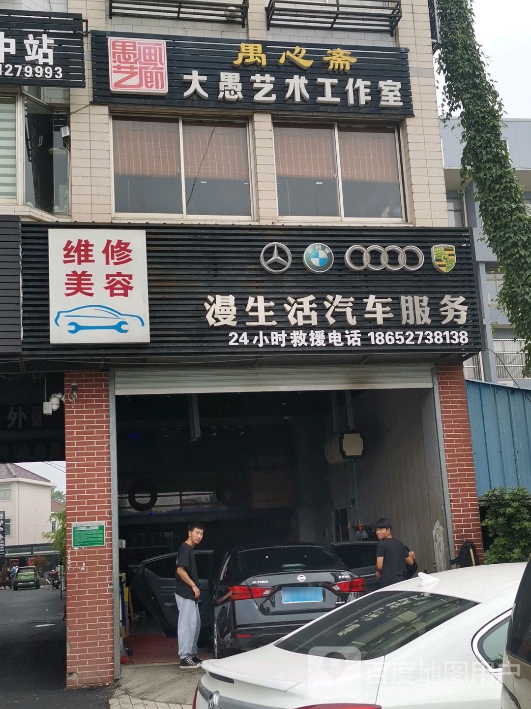 漫生活汽车服务