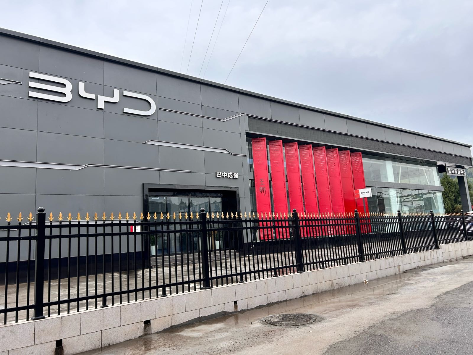 比亚迪汽车王朝网(巴中上典成强4S店)