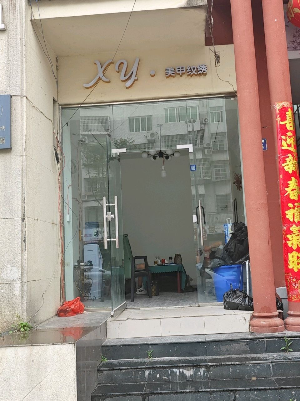 xy·美甲纹绣