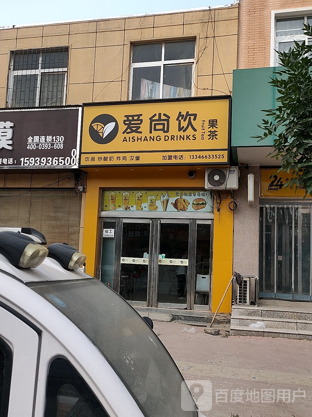 爱尚饮果茶